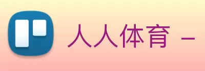 人人体育 - 网络直播NBA，足球直播，CBA直播在线看球 - 人人体育直播网 logo